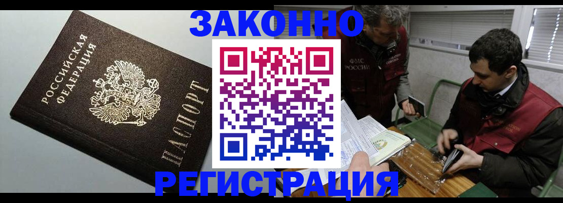 где прописаться в Щёлково