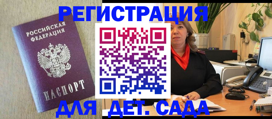 регистрация в Щёлково