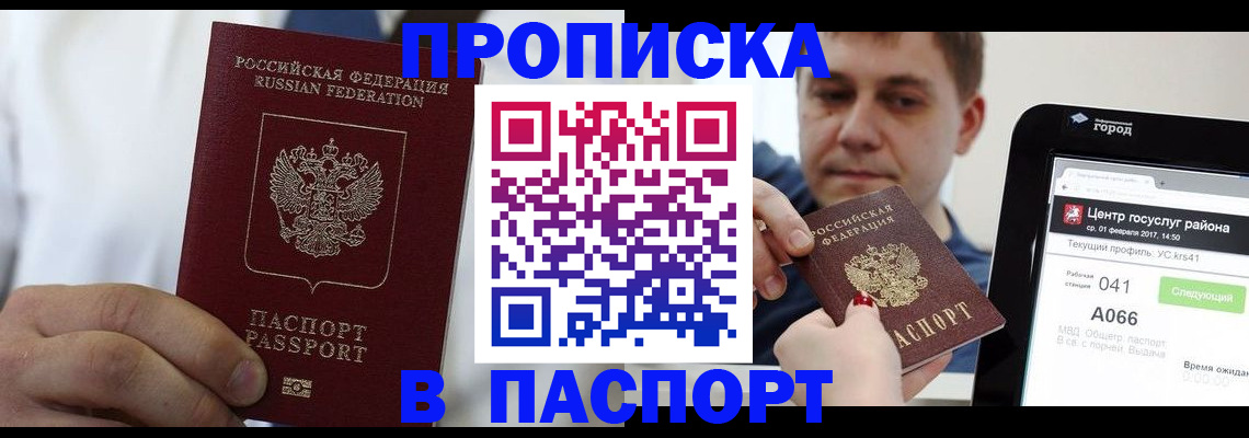 прописка законно в Щёлково