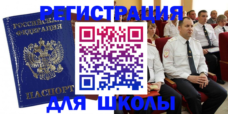 купить прописку в Щёлково