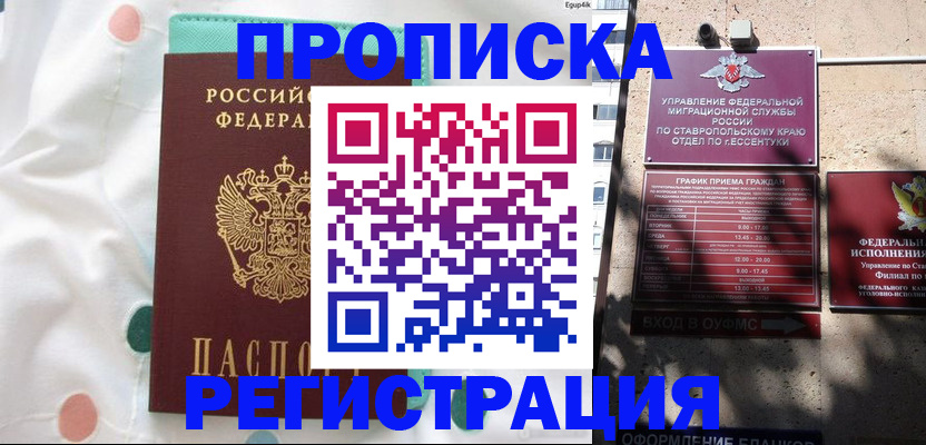 прописка в квартире в Щёлково