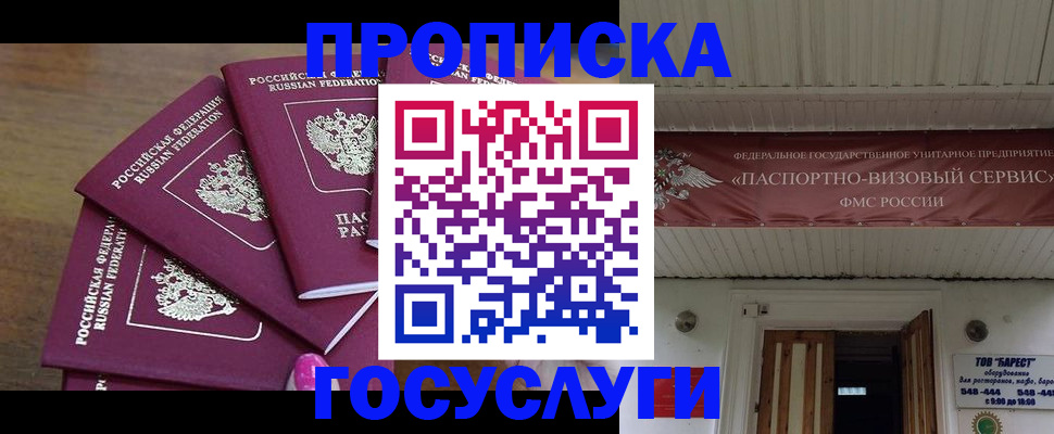 прописка от собственника в Щёлково