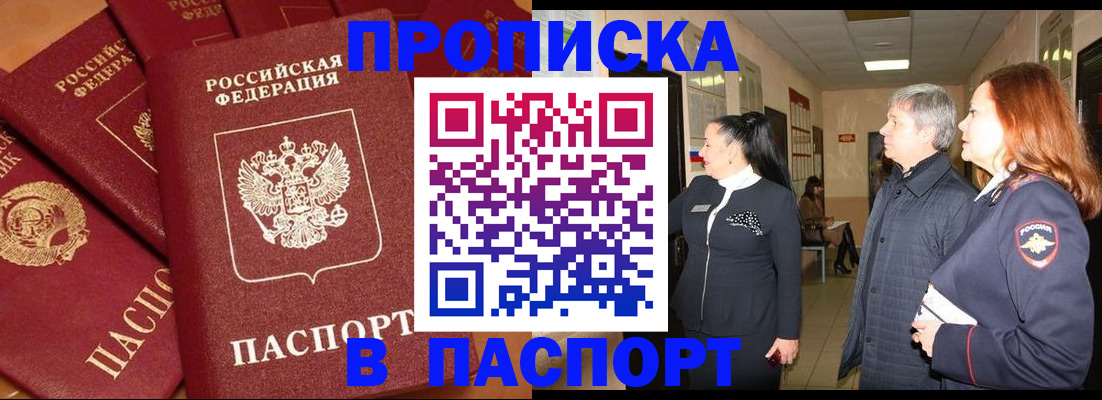 прописка для работы в Щёлково