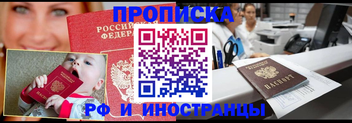 временная регистрация поиск в Щёлково