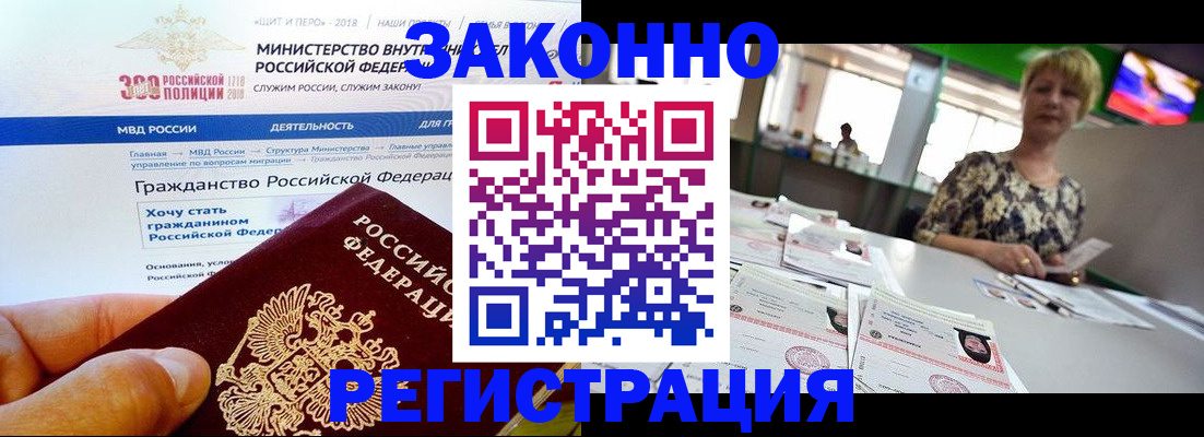 временная регистрация для всех в Щёлково