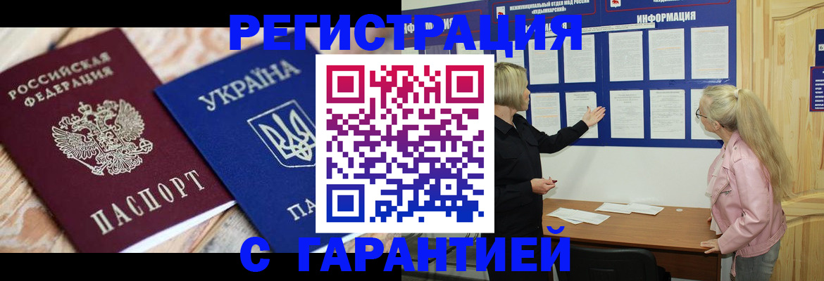 где прописаться в Щёлково