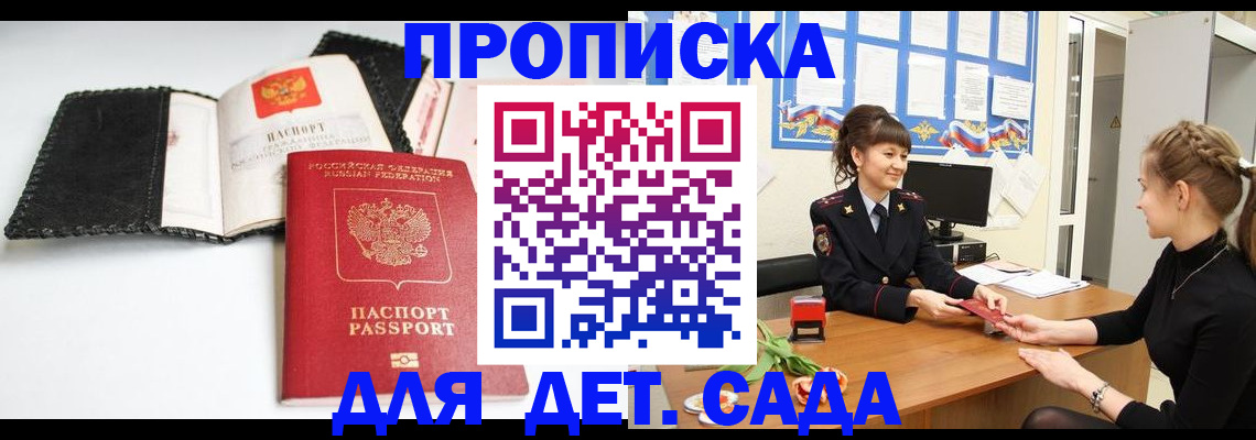 прописка для работы в Щёлково